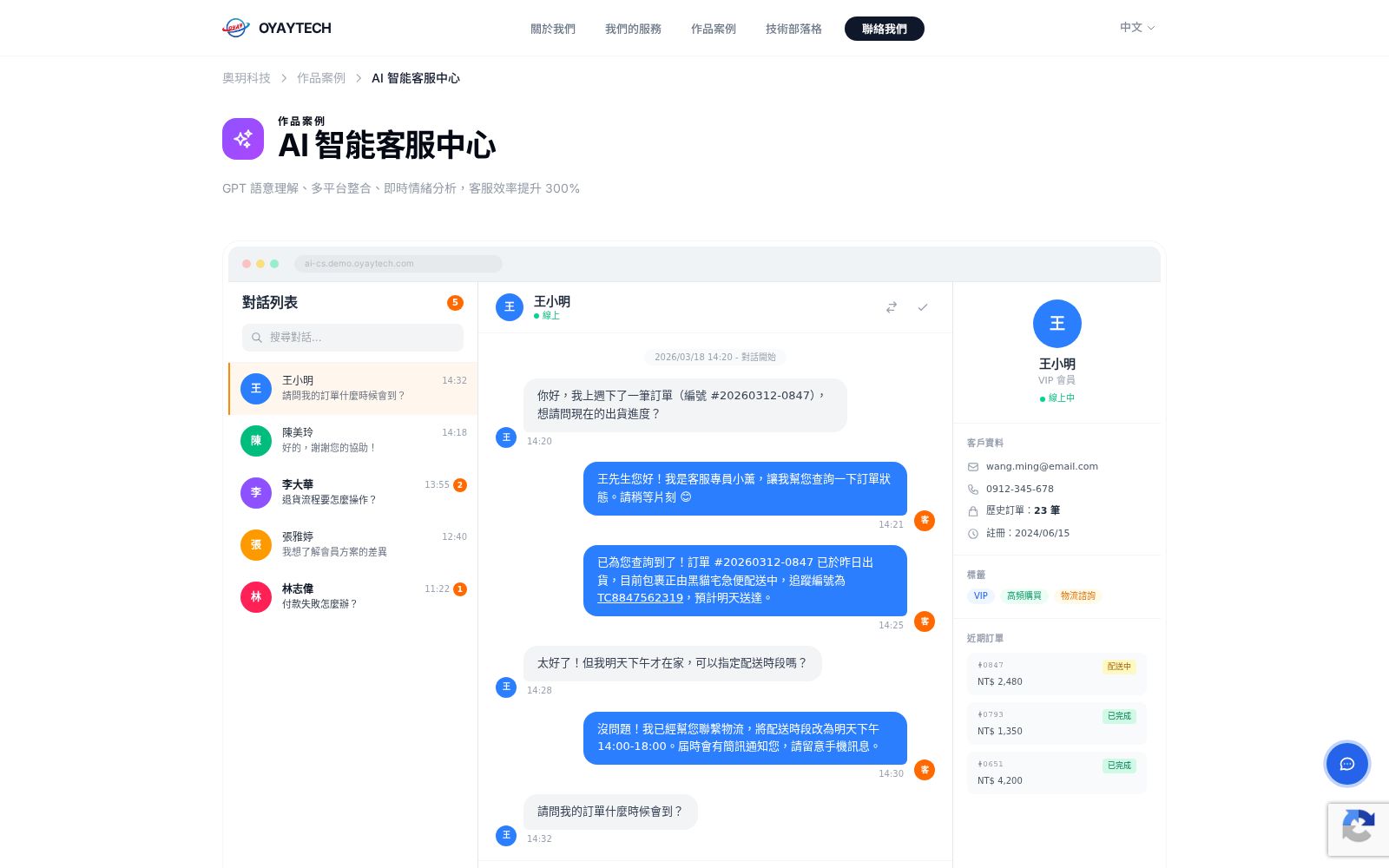 AI 智能客服中心