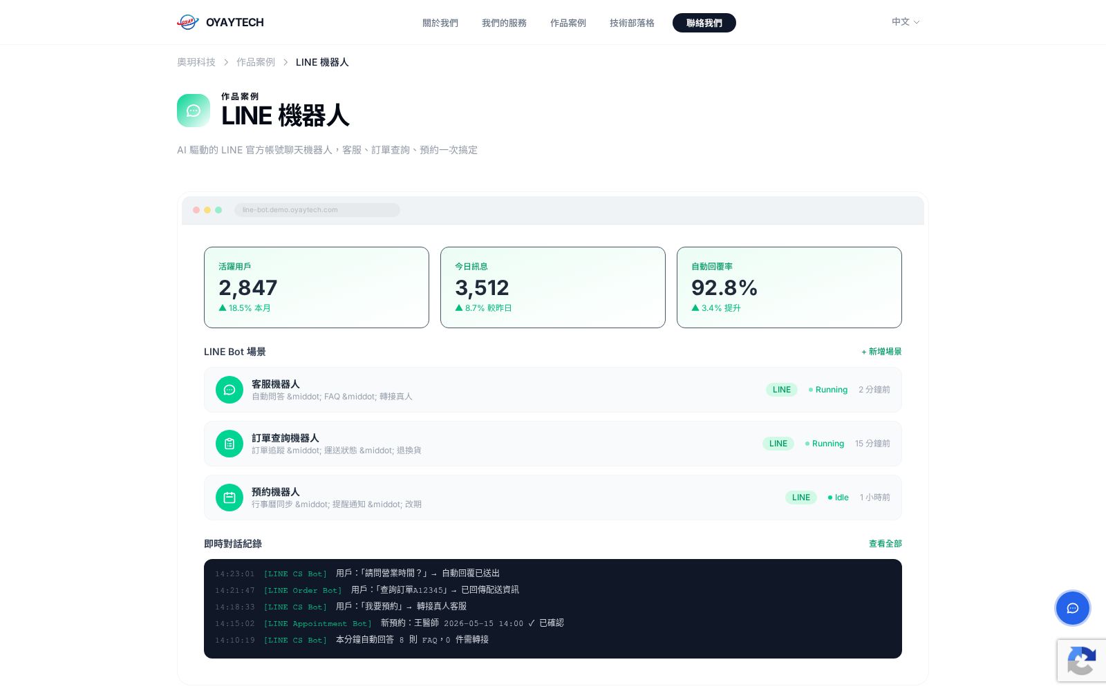 LINE 機器人